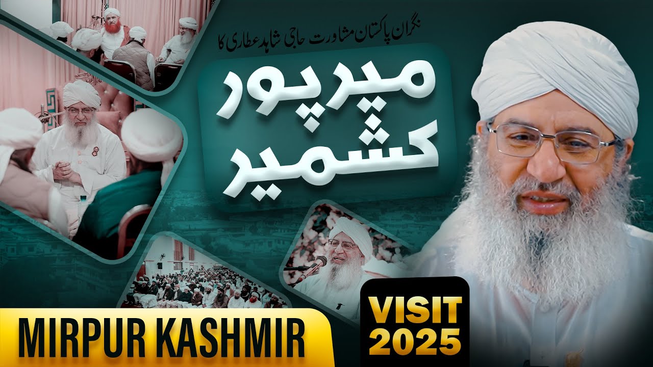 Mirpur Kashmir Visit 2025 | Haji Shahid Attari